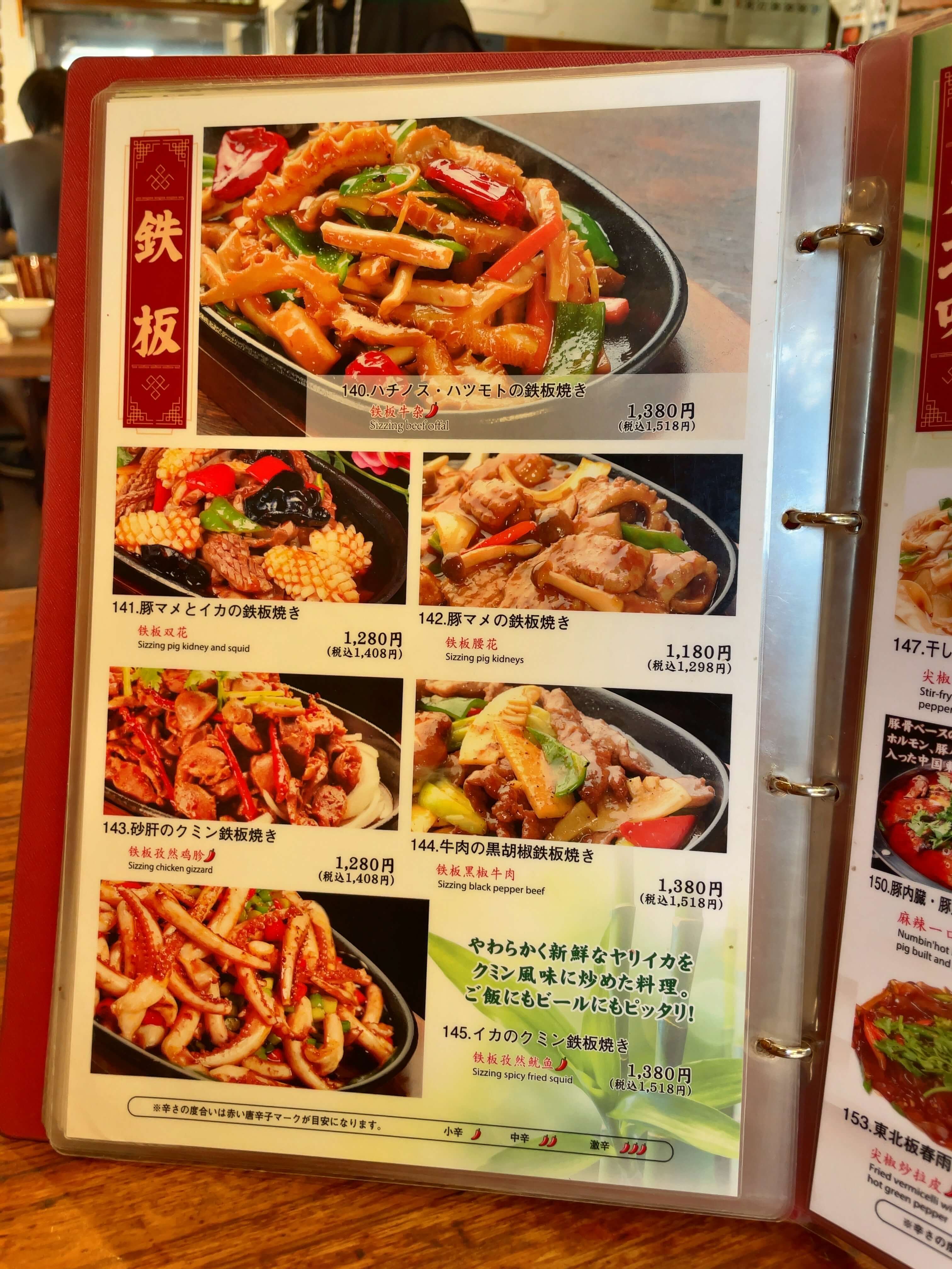 東北人家本店　menu